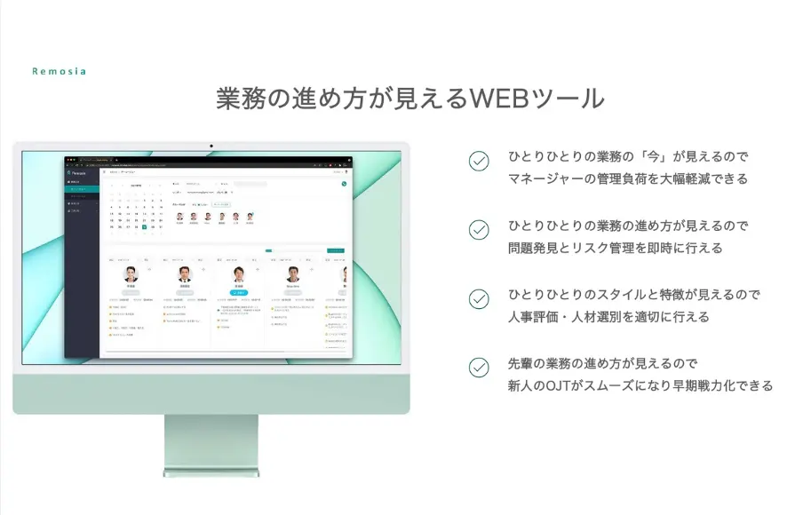 テレワークにおけるタスク管理の課題解決は「リモシア」で