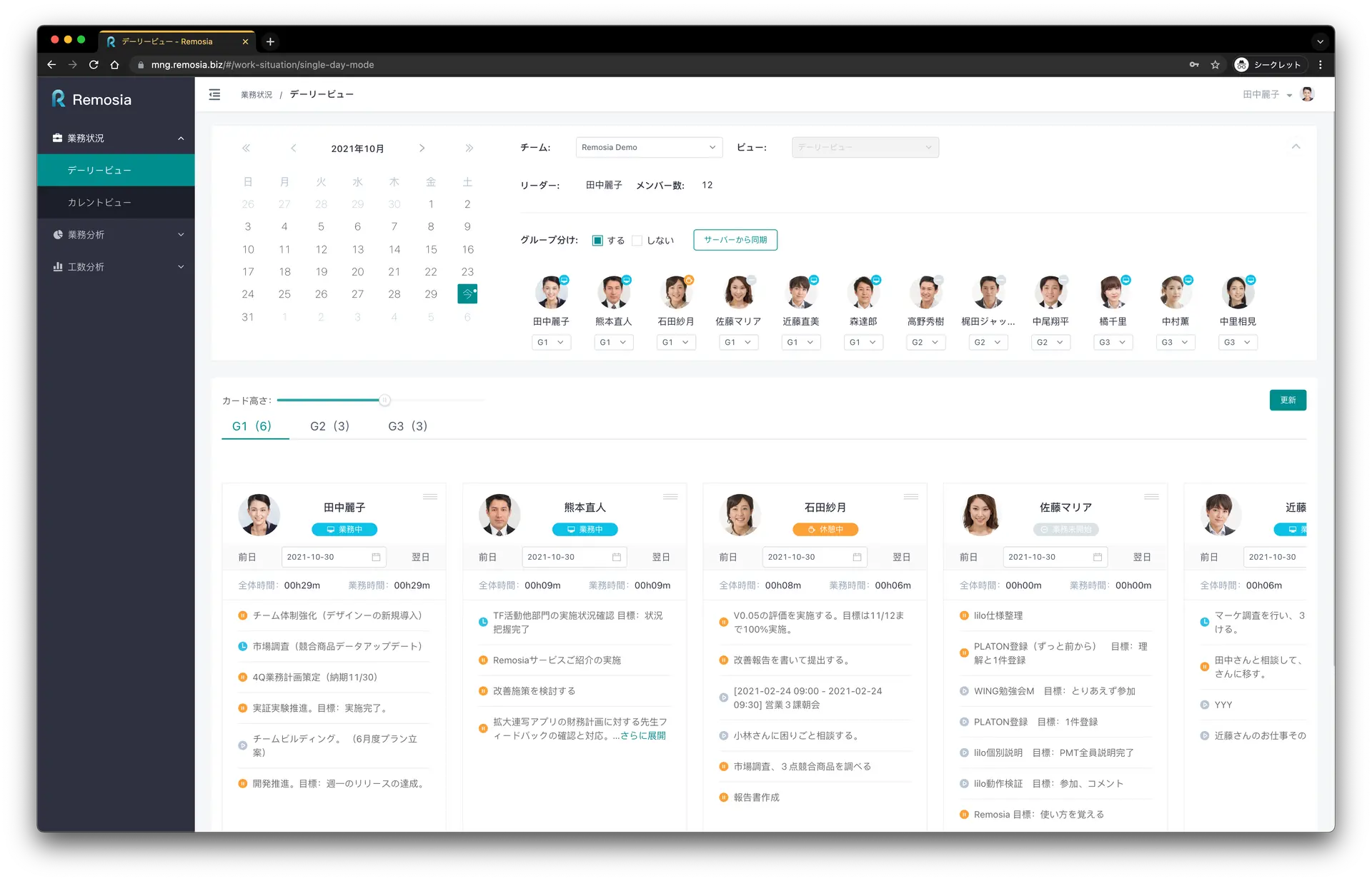 Remosiaのチーム状況を一覧表示するWeb画面