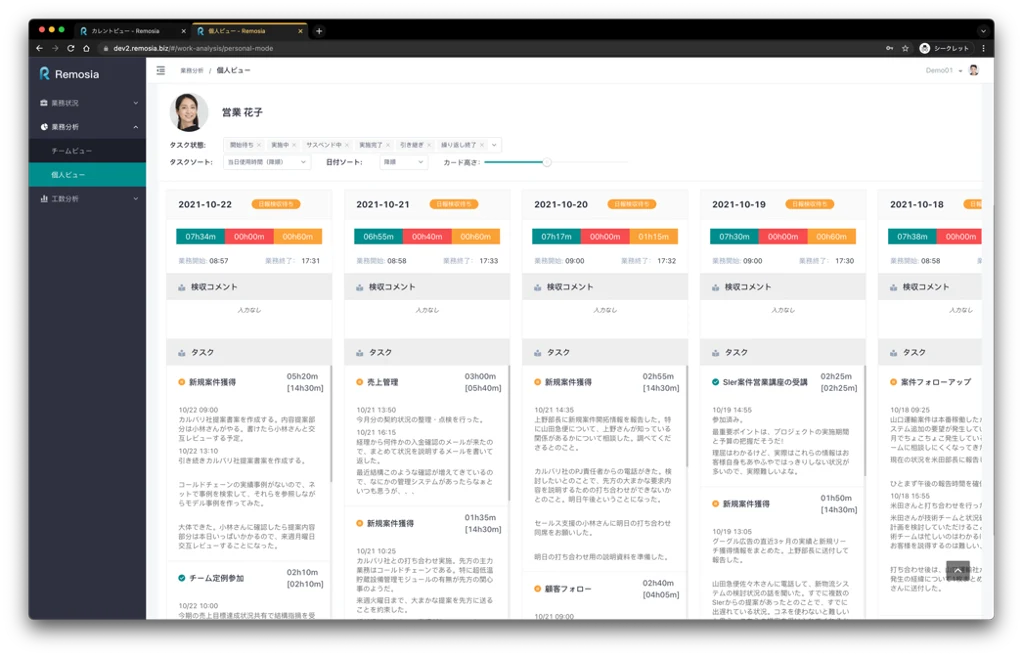 メンバー一人の勤務実績と業務記録を振り返る個人ビュー画面