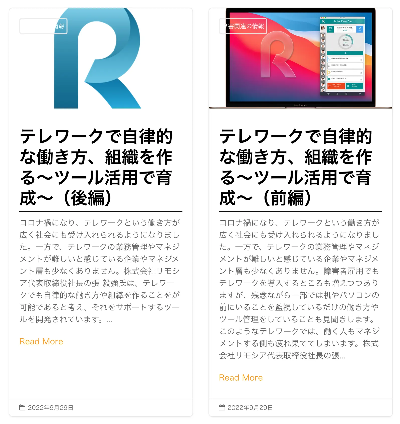 障害者雇用ドットコムのインタビュー記事画面