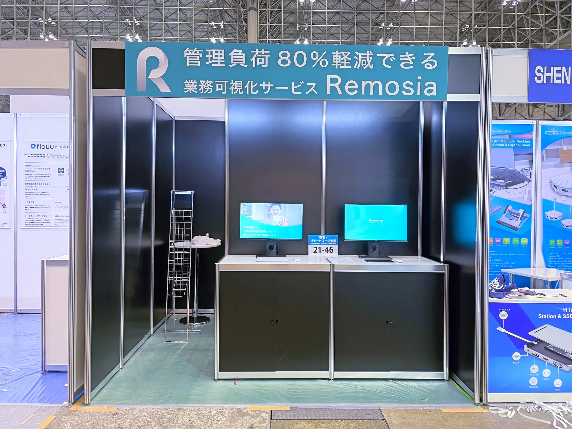 Japan IT Week秋のRemosia展示ブース
